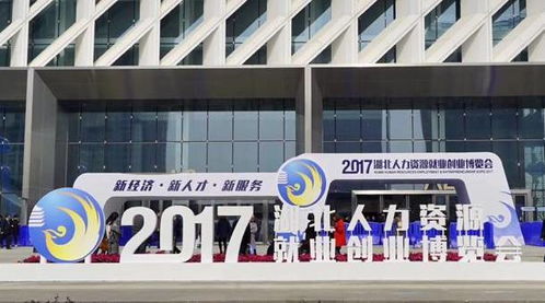 湖北人力資源就業創業博覽會回顧 勞務派遣服務亮點