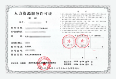 人力資源服務許可證辦理全攻略